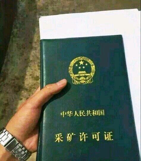 家里有矿.jpg