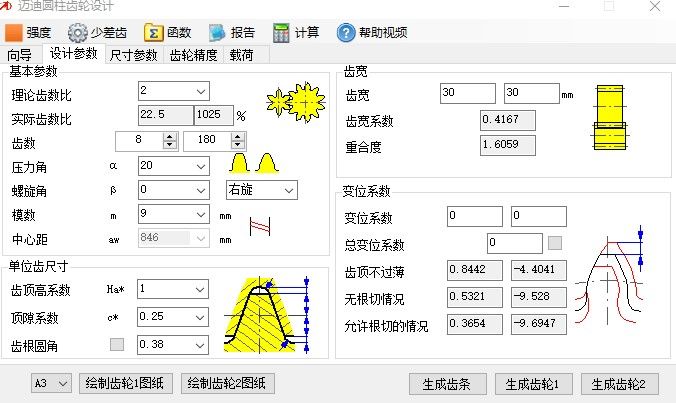 齿轮参数.jpg
