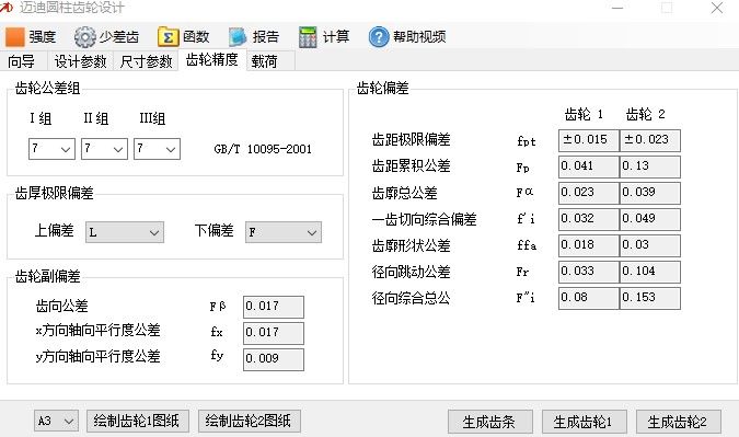 齿轮精度.jpg