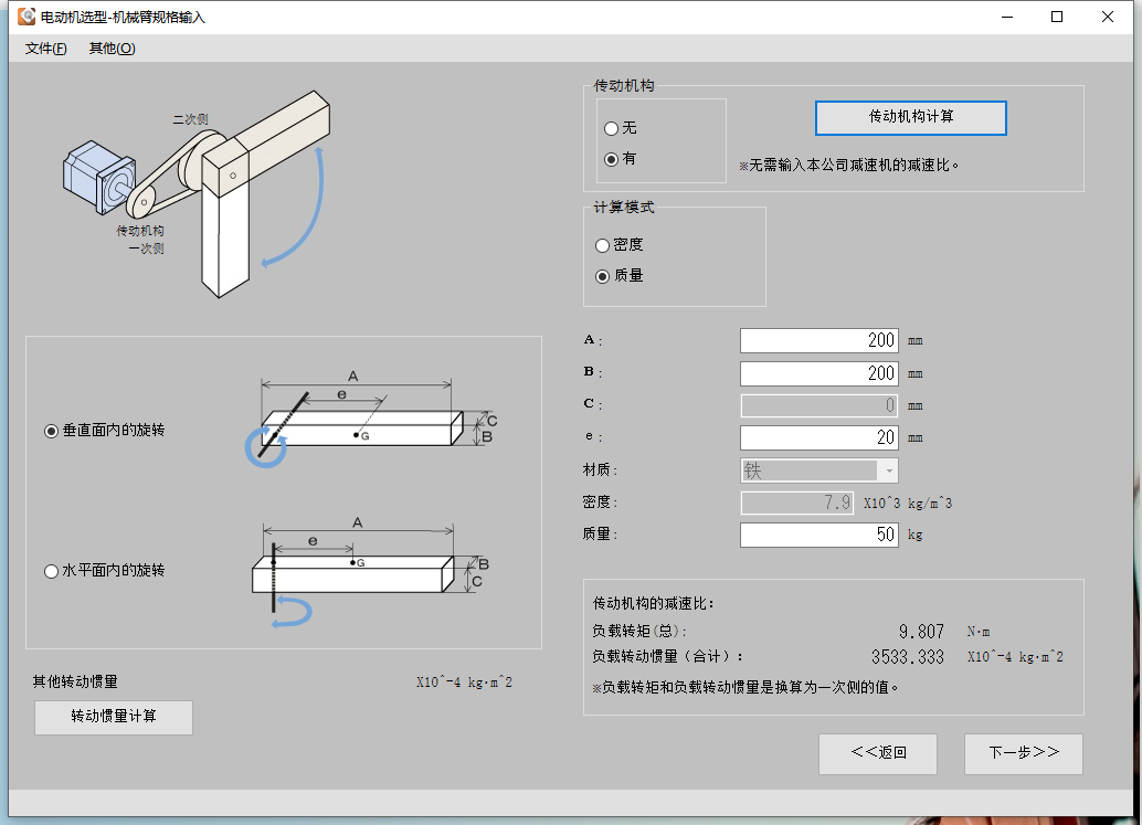 力矩传动比.png
