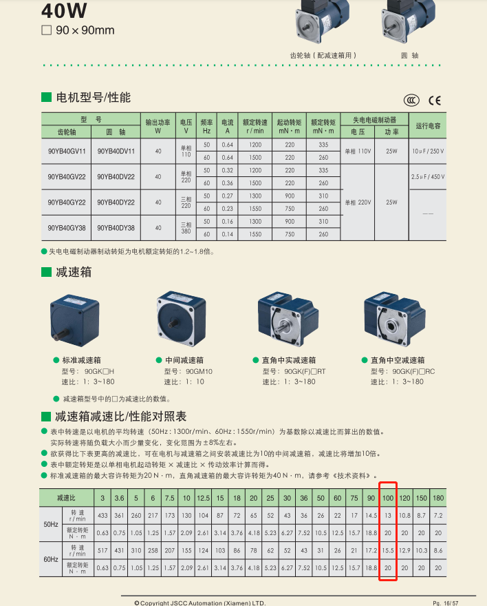 减速电机.png