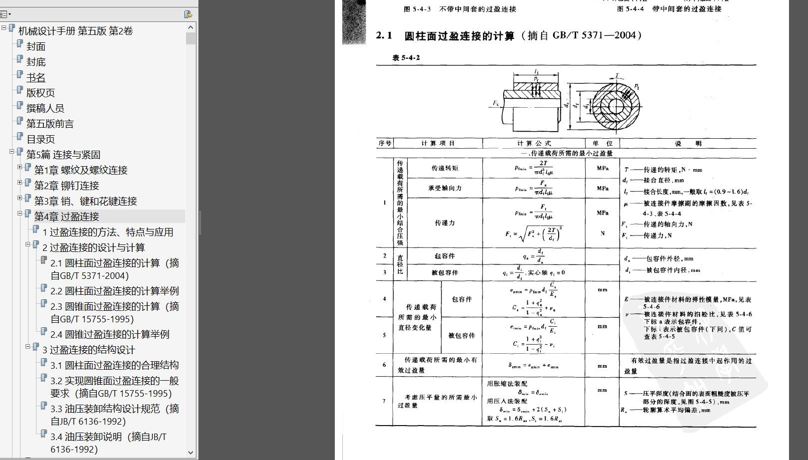 压装力计算.jpg