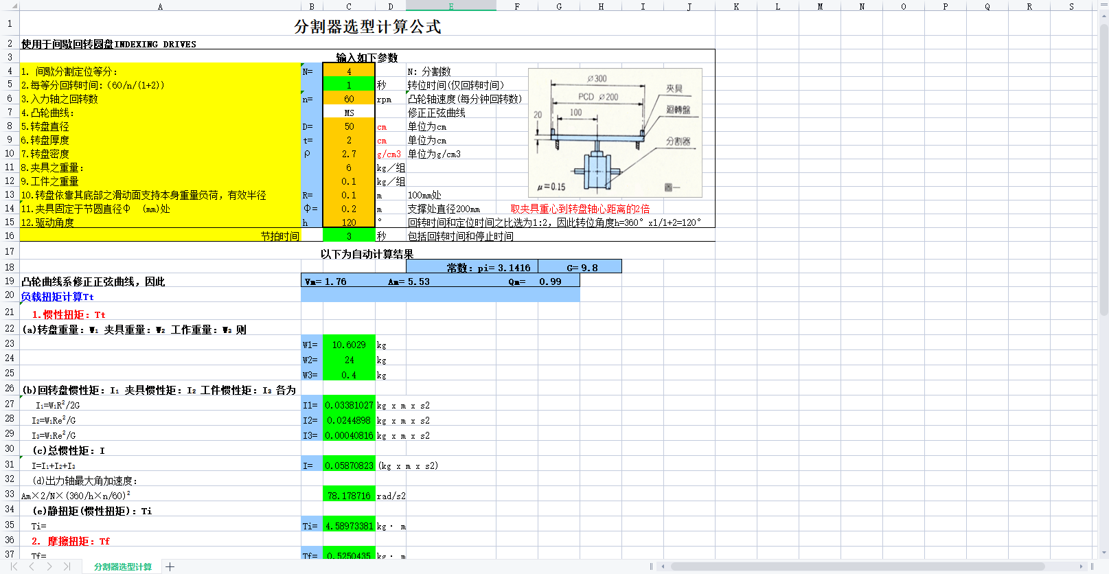 凸轮分割器选型.png