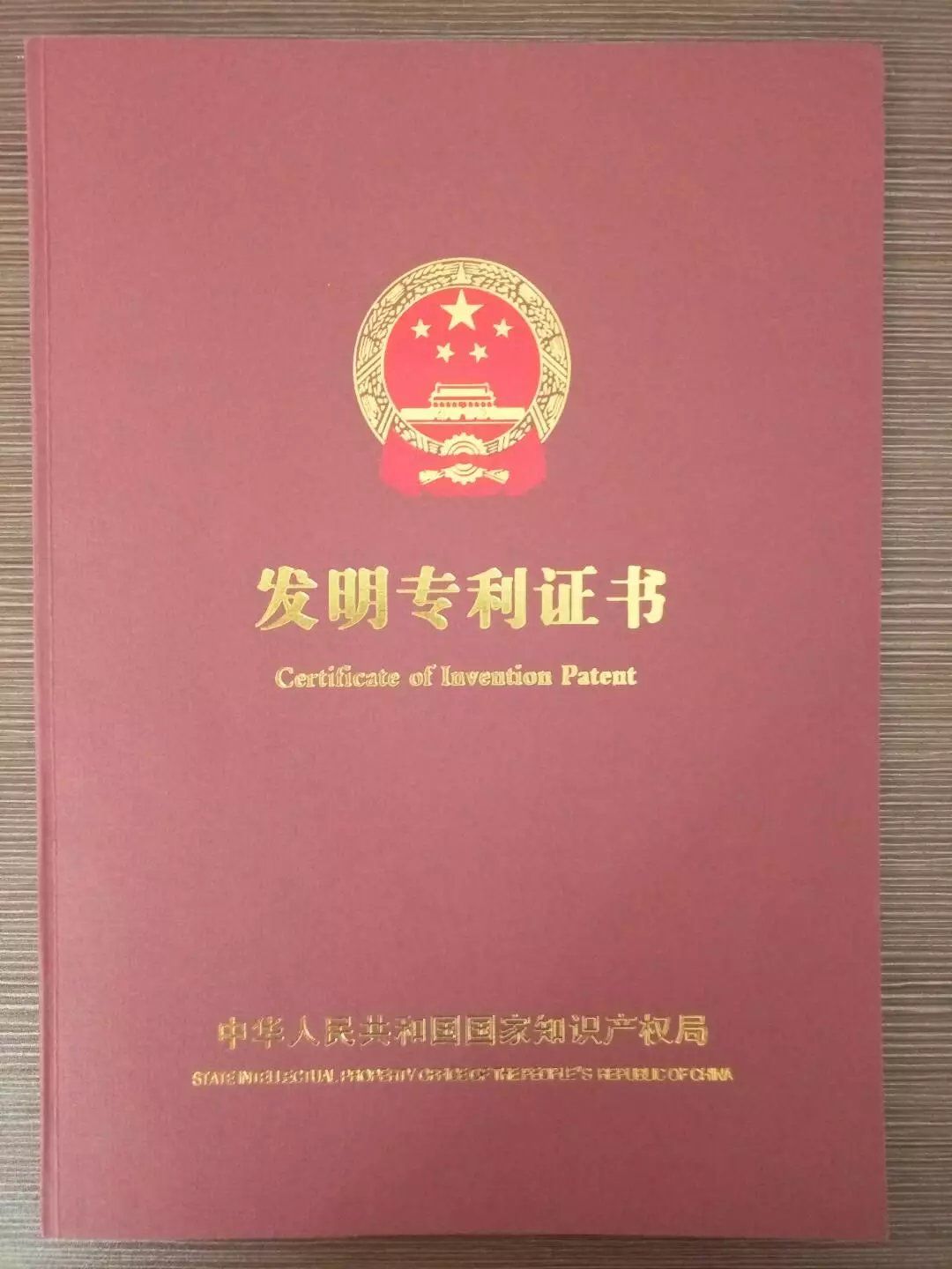 发明专利证书.jpeg