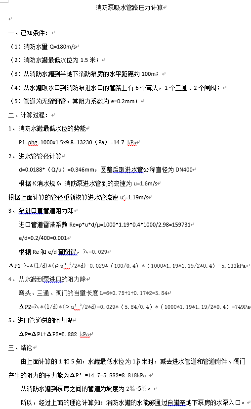 水泵计算.png