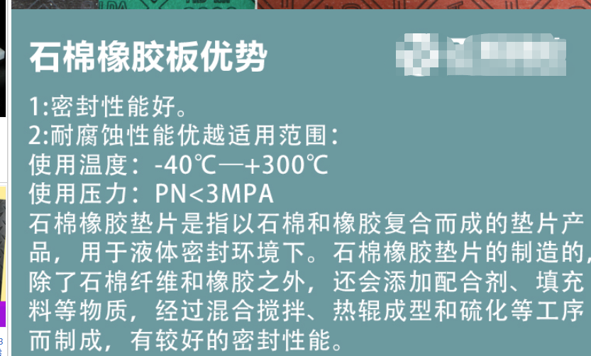 石棉橡胶板