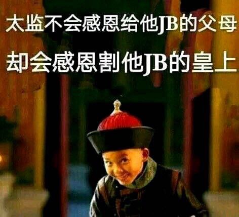 太监.jpg