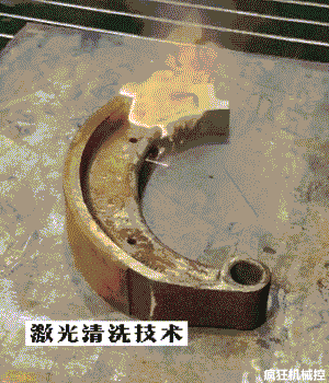 激光清洗.gif