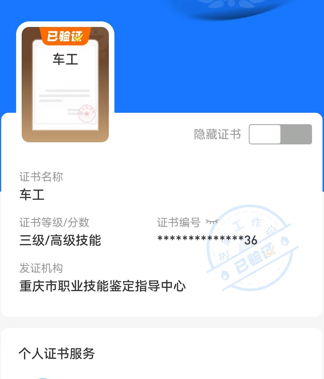 车工证.png