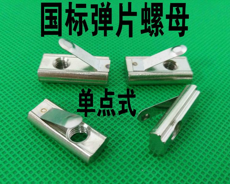 弹片螺母.jpg