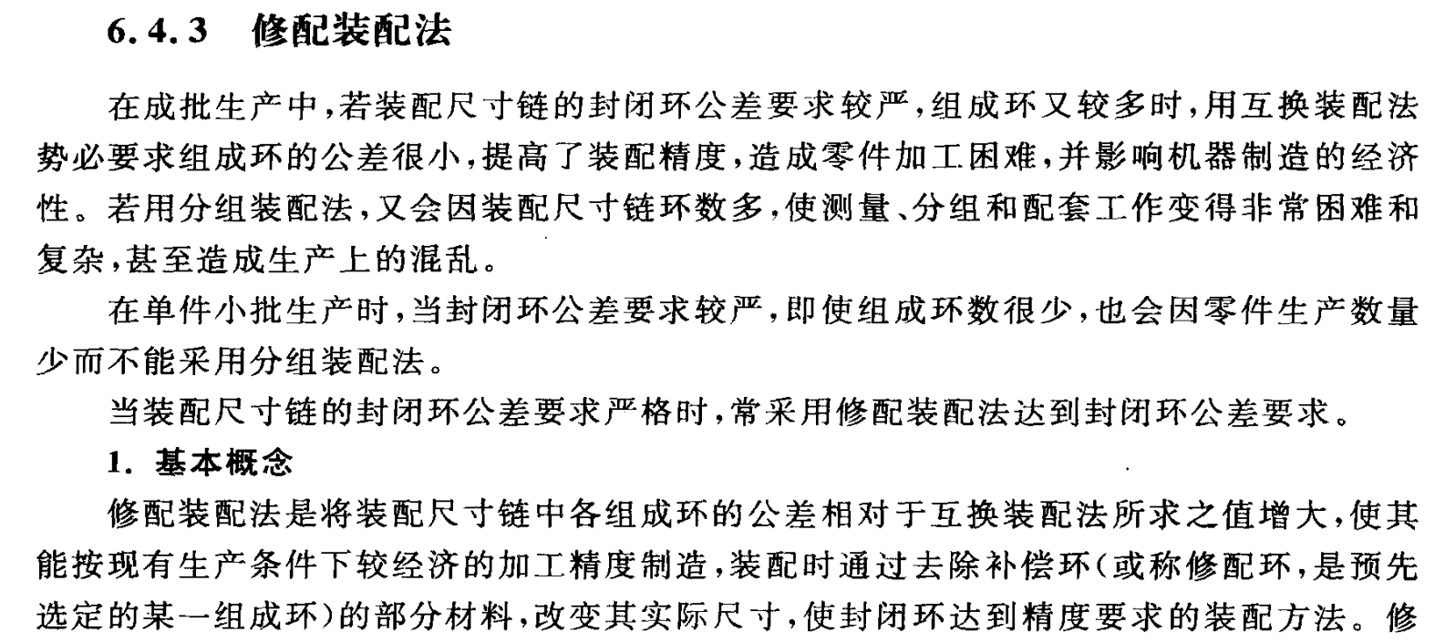 修配法