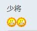 少将