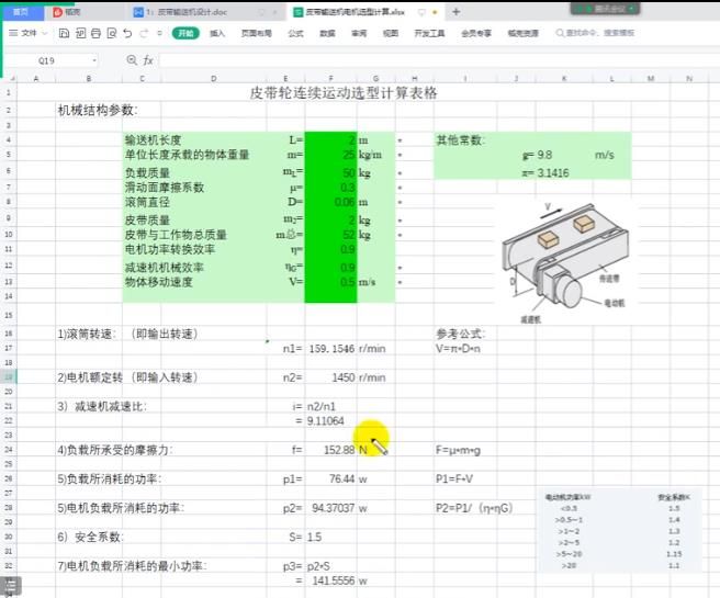 计算表格哦
