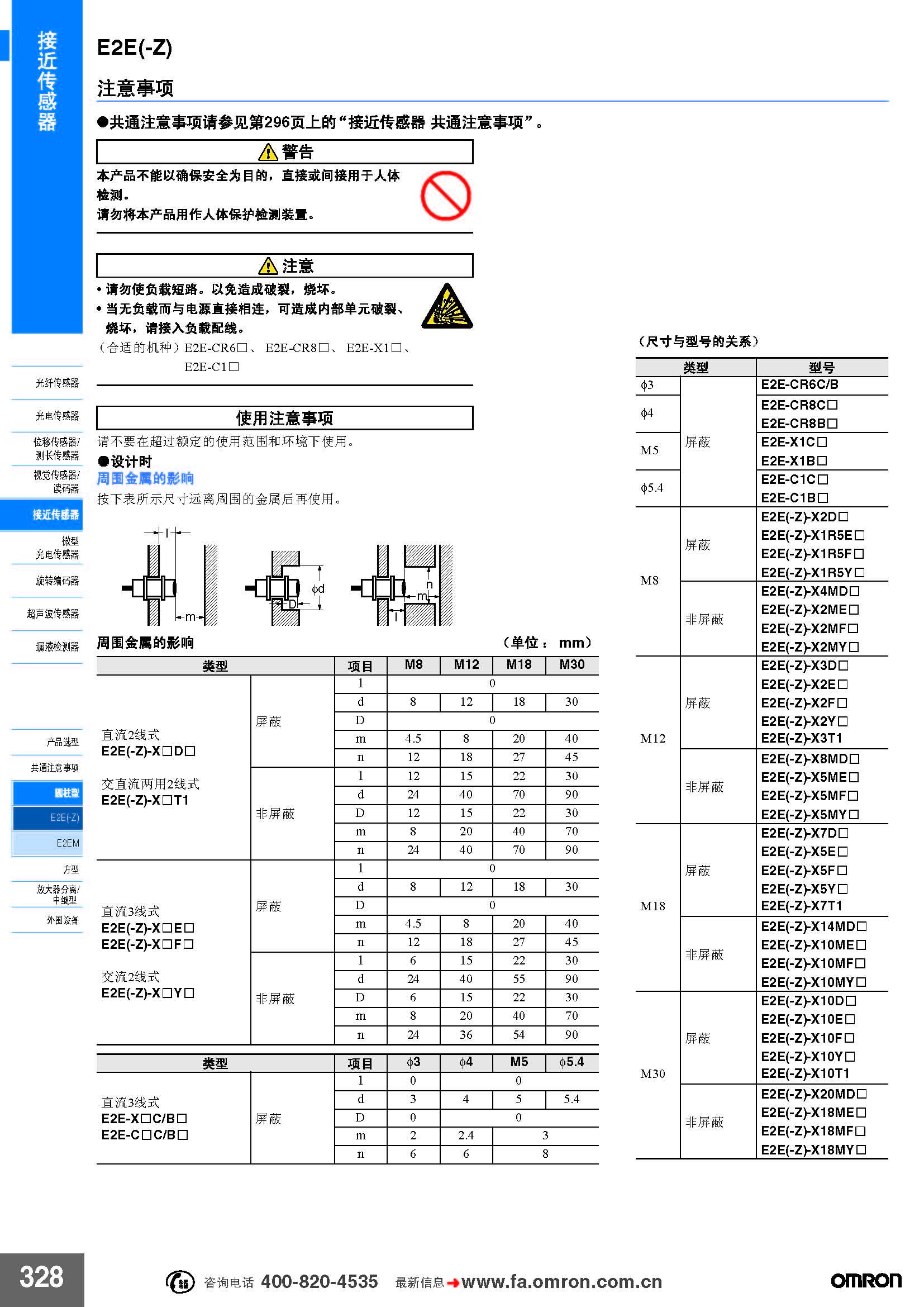 欧姆龙非屏蔽型安全距离