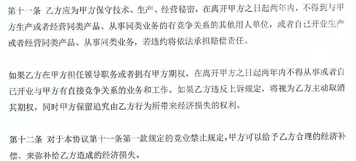 本公司竞业条款.JPG