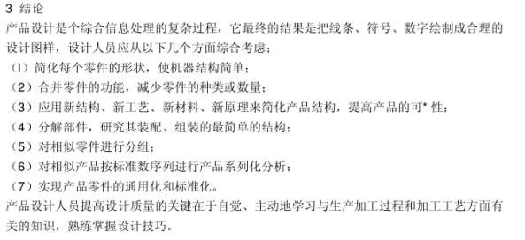 机械设计的一般流程.jpg