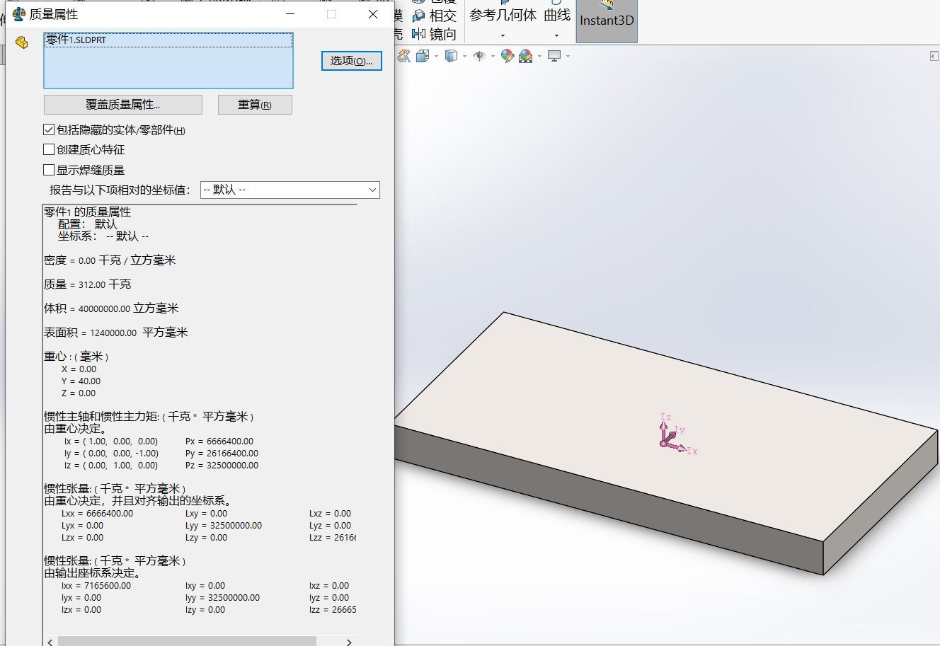 零件1惯量移动惯量.JPG