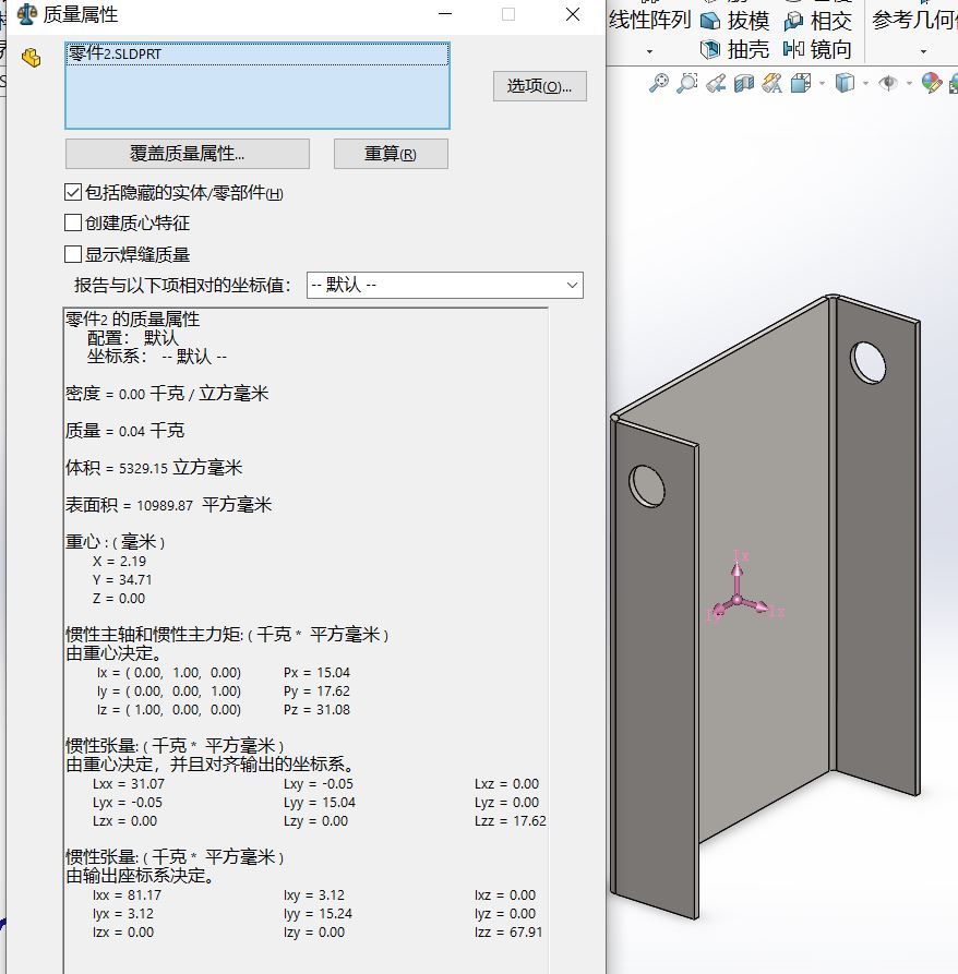 零件2转动惯量.JPG