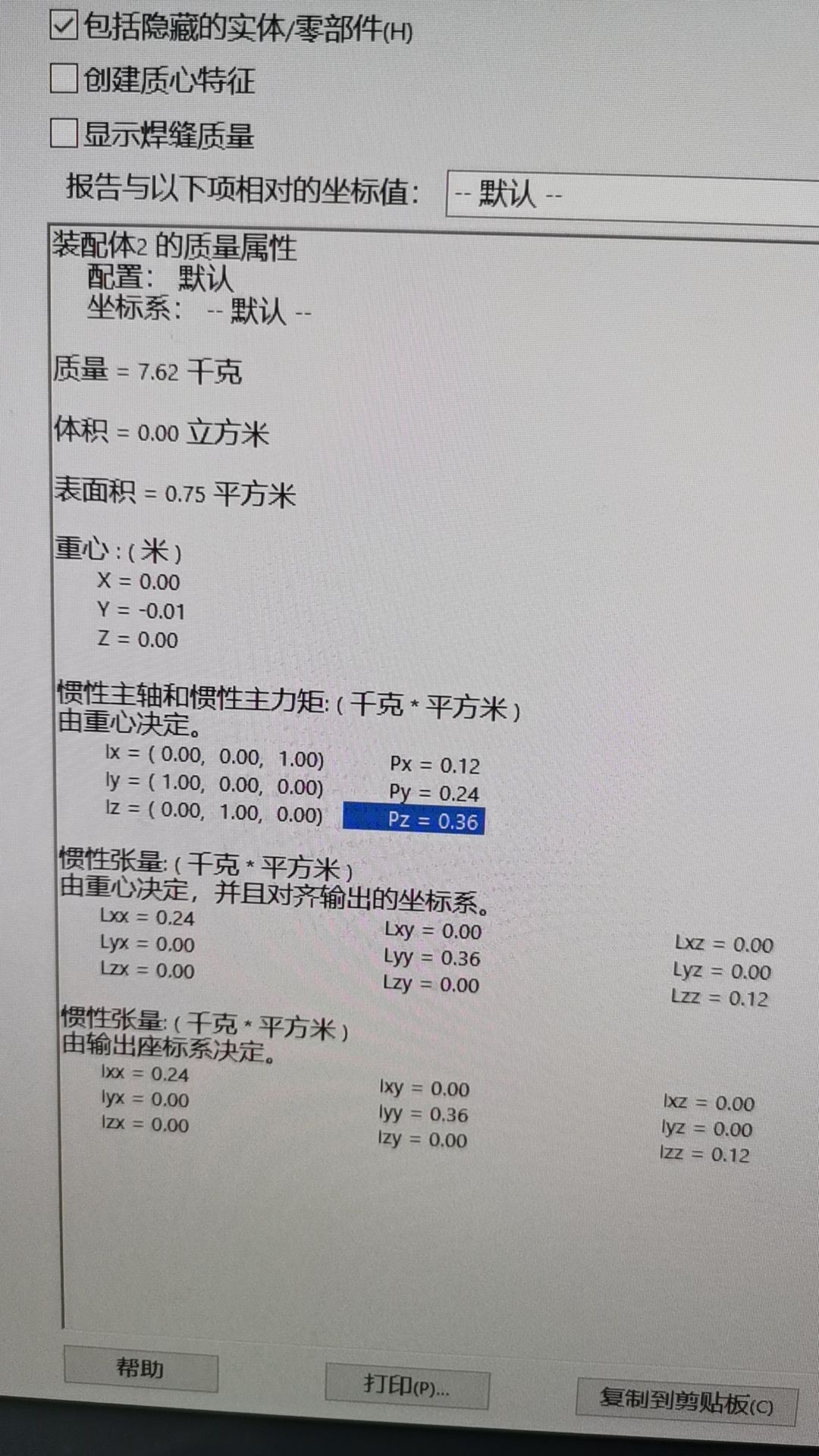 转动惯量