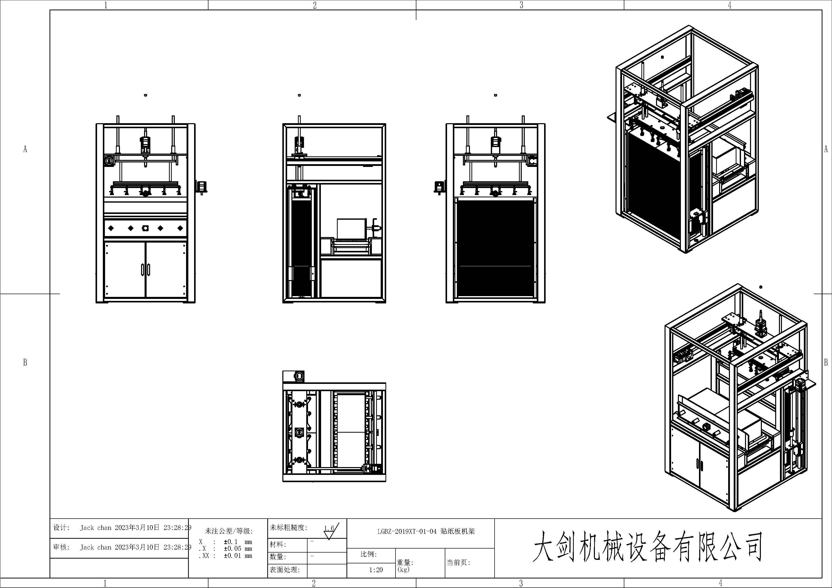 LGBZ-2019XT-01-04 贴纸板机架 - 图纸1.jpg