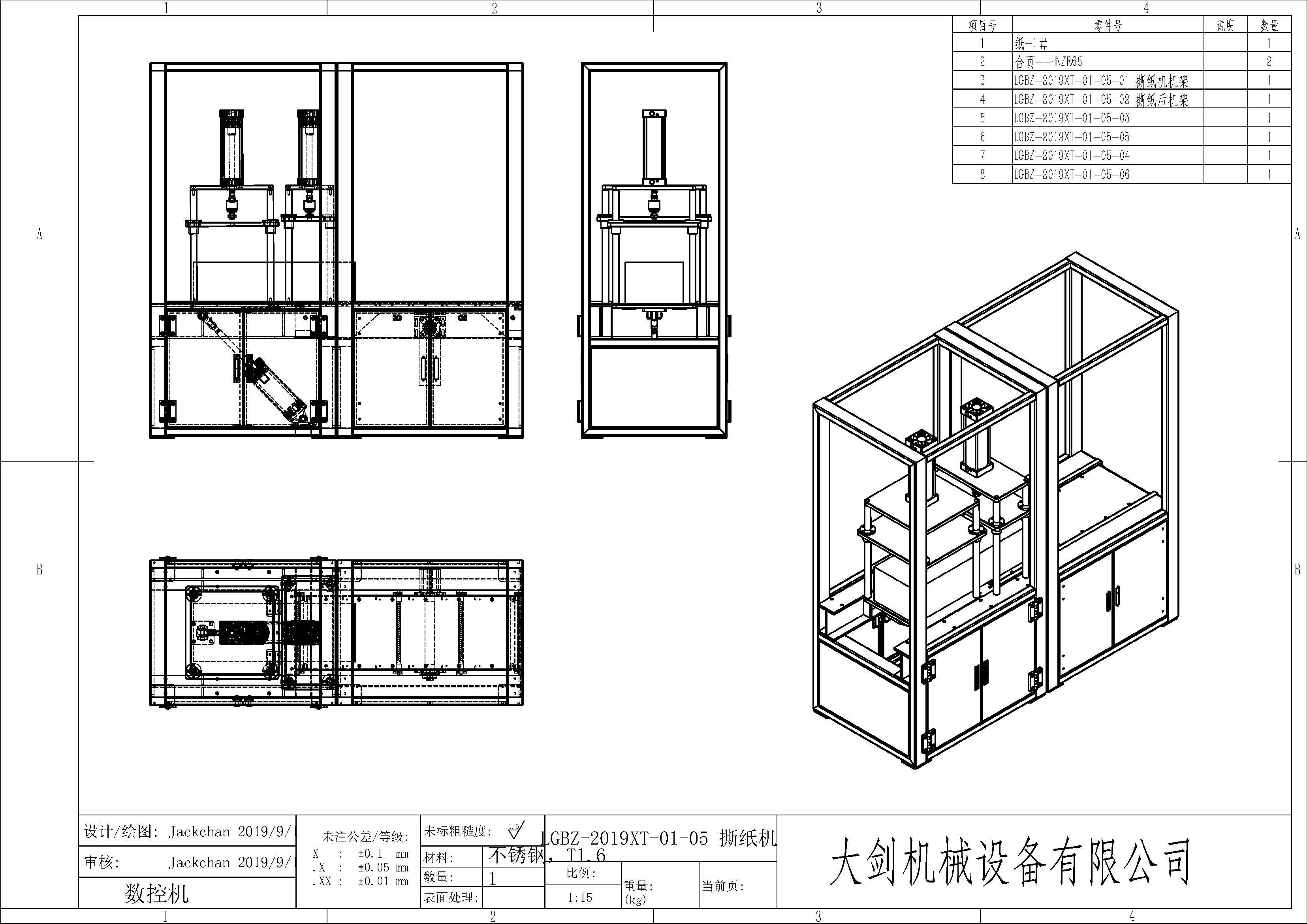 LGBZ-2019XT-01-05 撕纸机 - 图纸1.jpg
