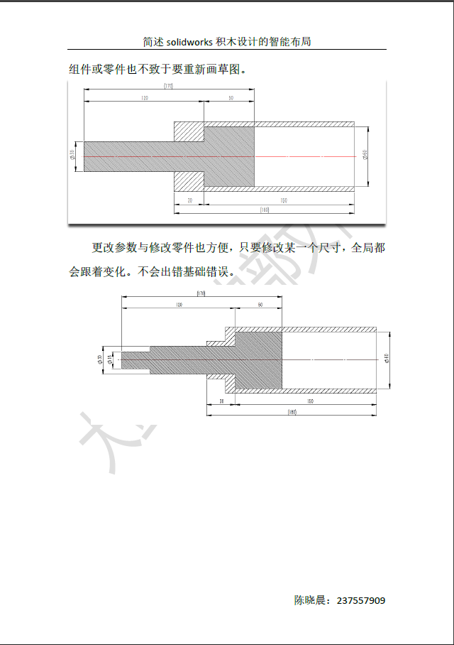 简述solidworks积木设计的智能布局-2.png