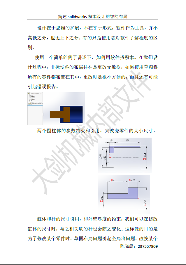 简述solidworks积木设计的智能布局-1.png