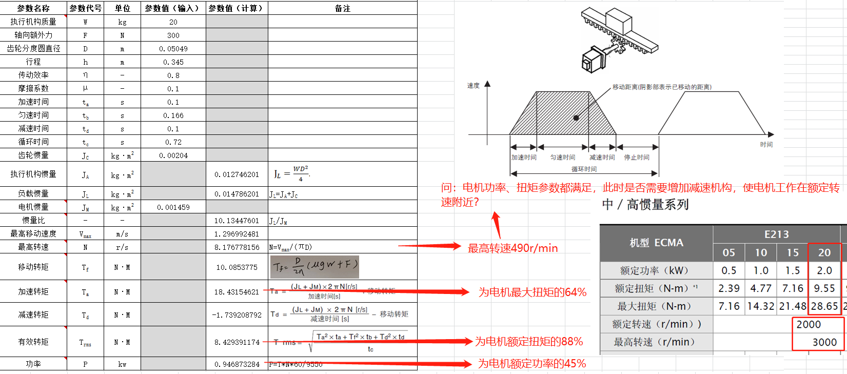 伺服电机选型问题.png