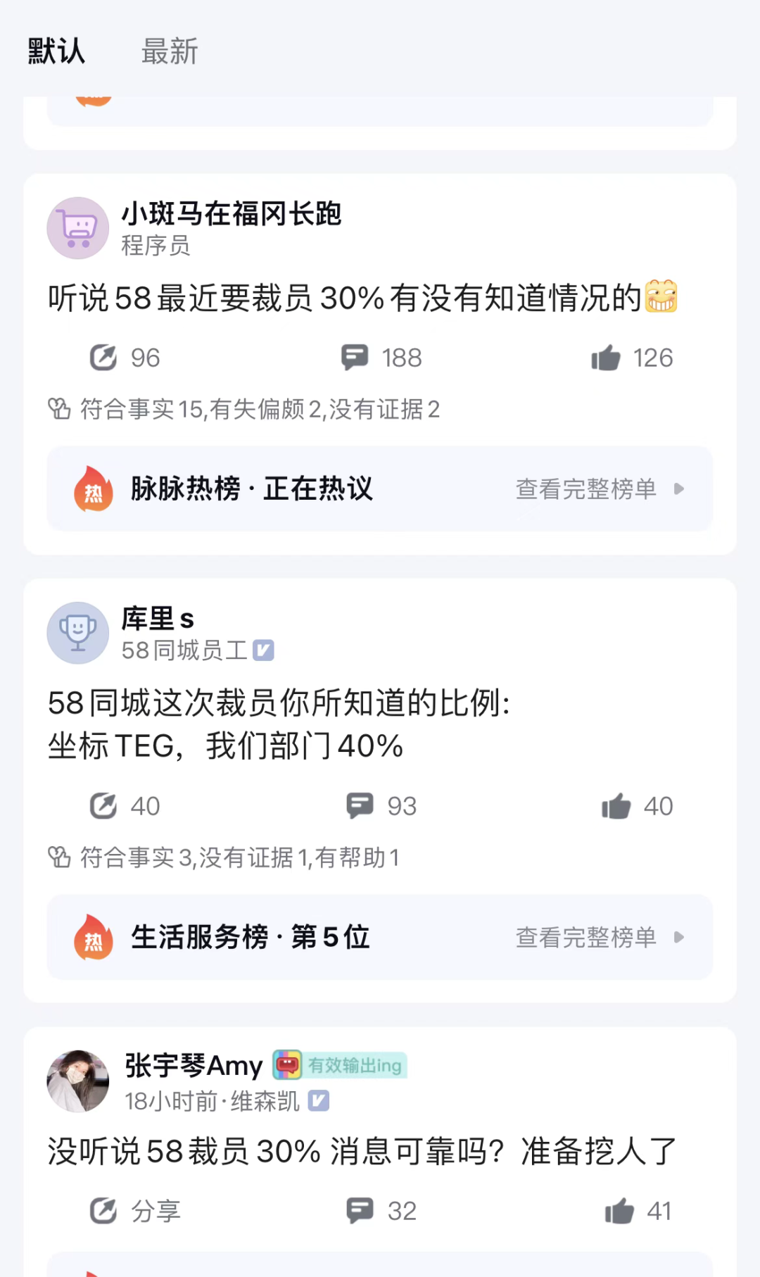 58同城被曝大裁员，比例或高达30%～50%.png