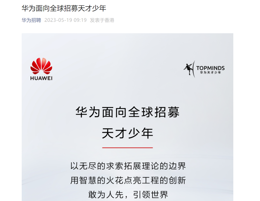 华为再招“天才少年”，将提供5倍以上薪酬.png