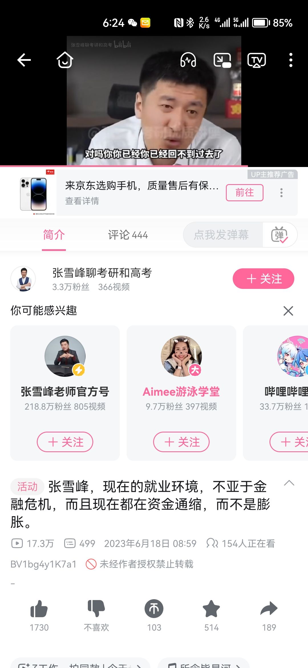 Screenshot_20230619_182448_tv.danmaku.bili.jpg