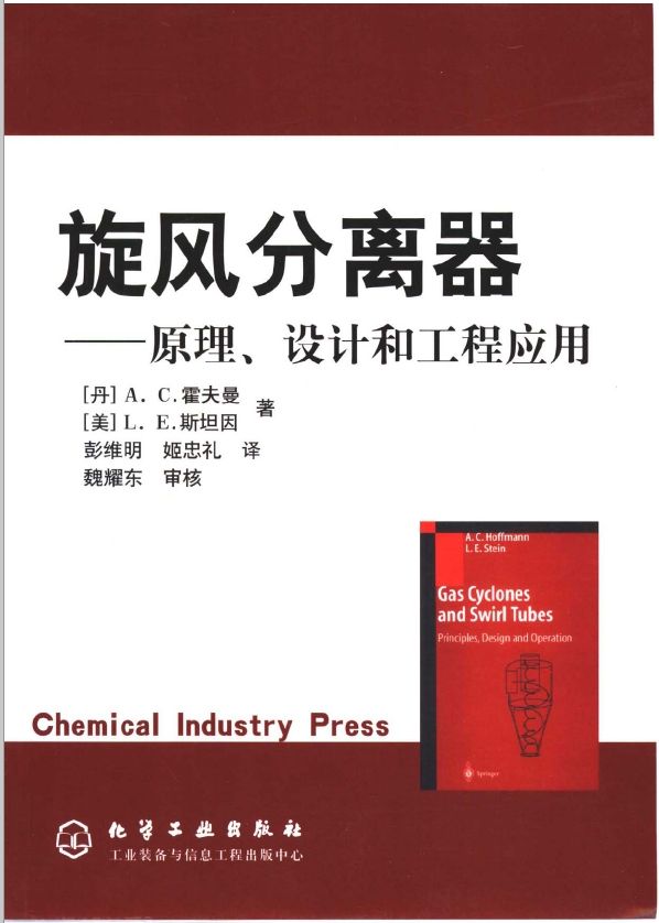 旋风分离器