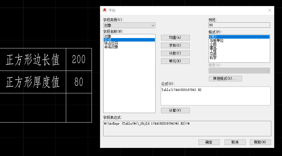 字段-对象-公式.png