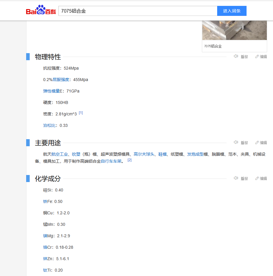 7系铝合金.png
