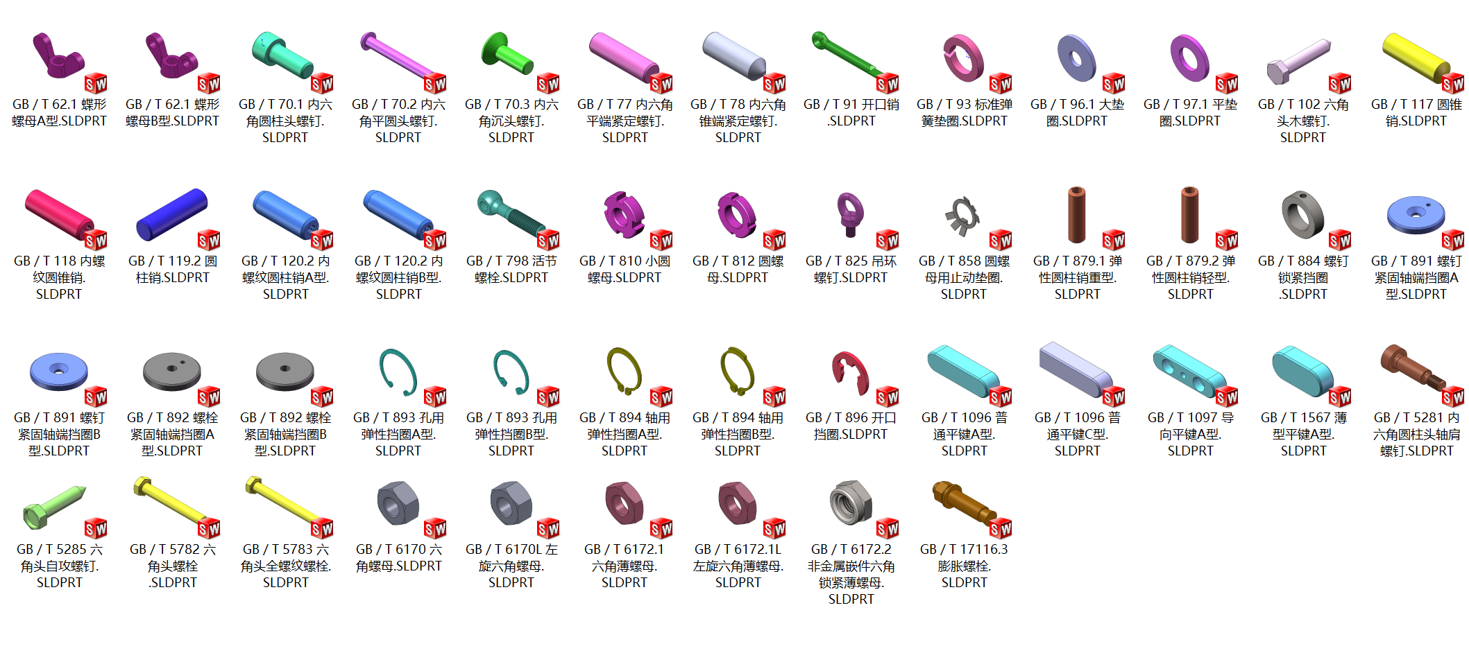 紧固件.png