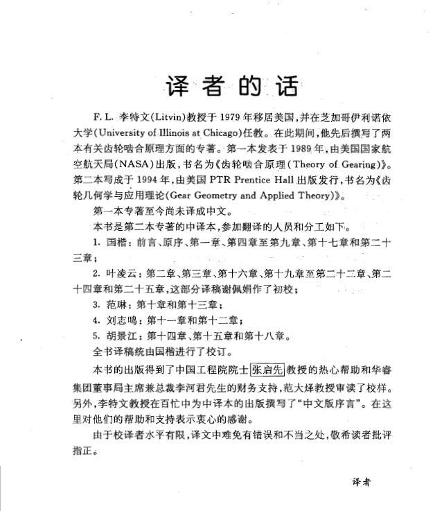 原翻译