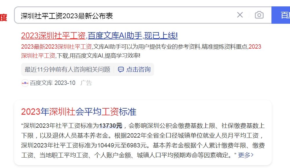 深圳社平工资.png