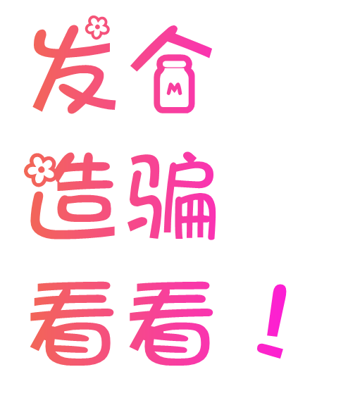 fā gè zào piàn .jpg