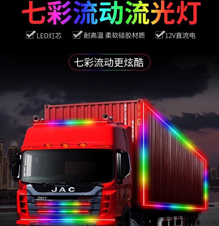 七彩流水追光灯带.jpg