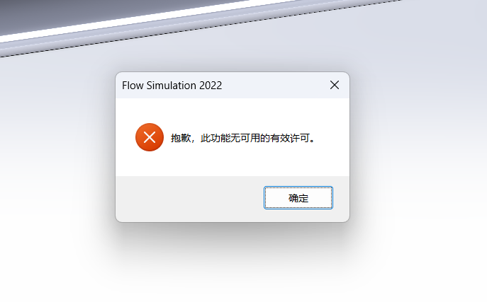 无可用许可