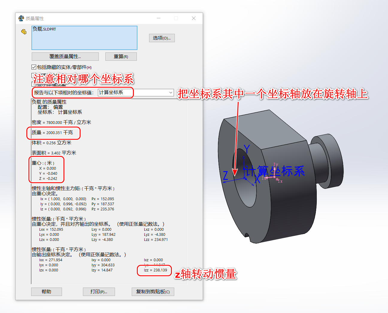 转动惯量测量