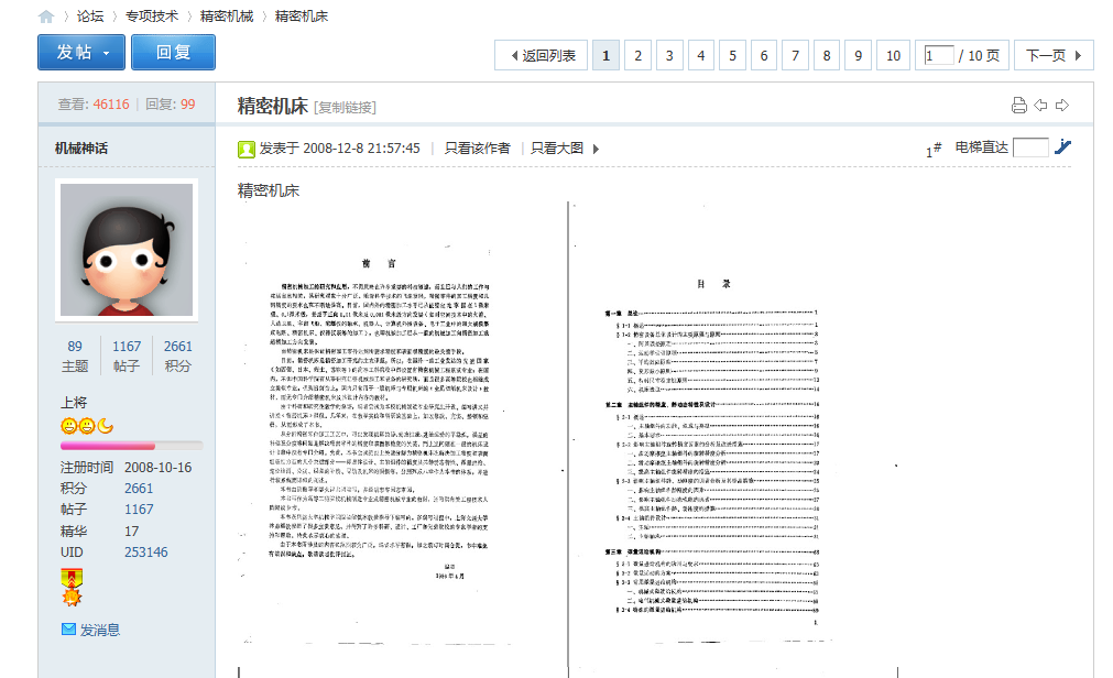 这哥们一个帖子顶到3000来分