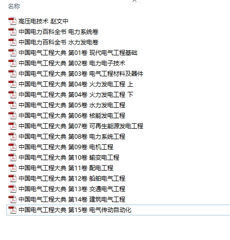 中国电气工程大典.png