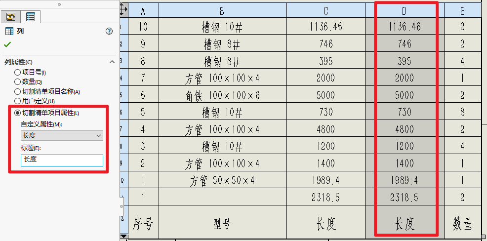 SolidWorks 切割清单 长度.png