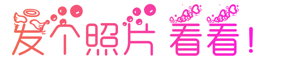 fā gè zhào piàn .PNG