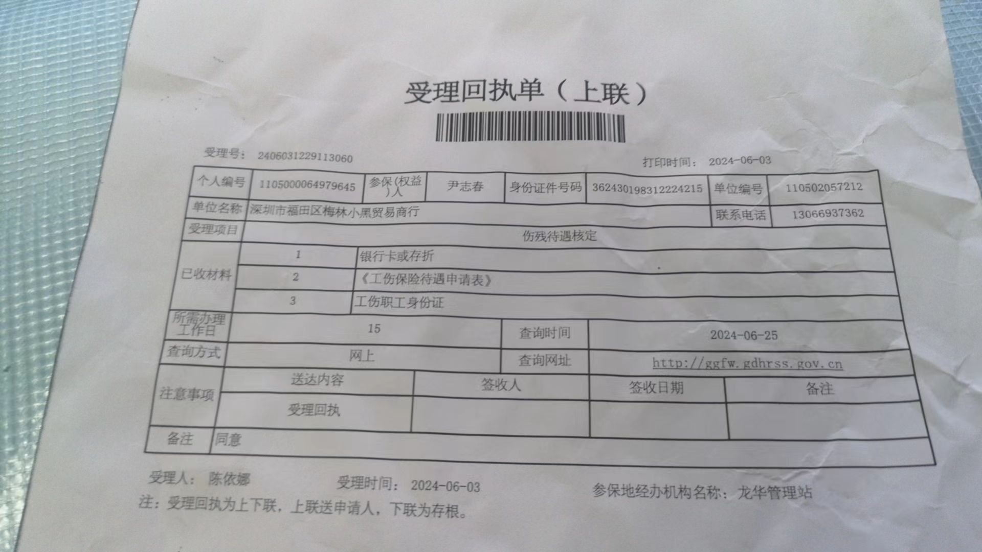 工伤.jpg