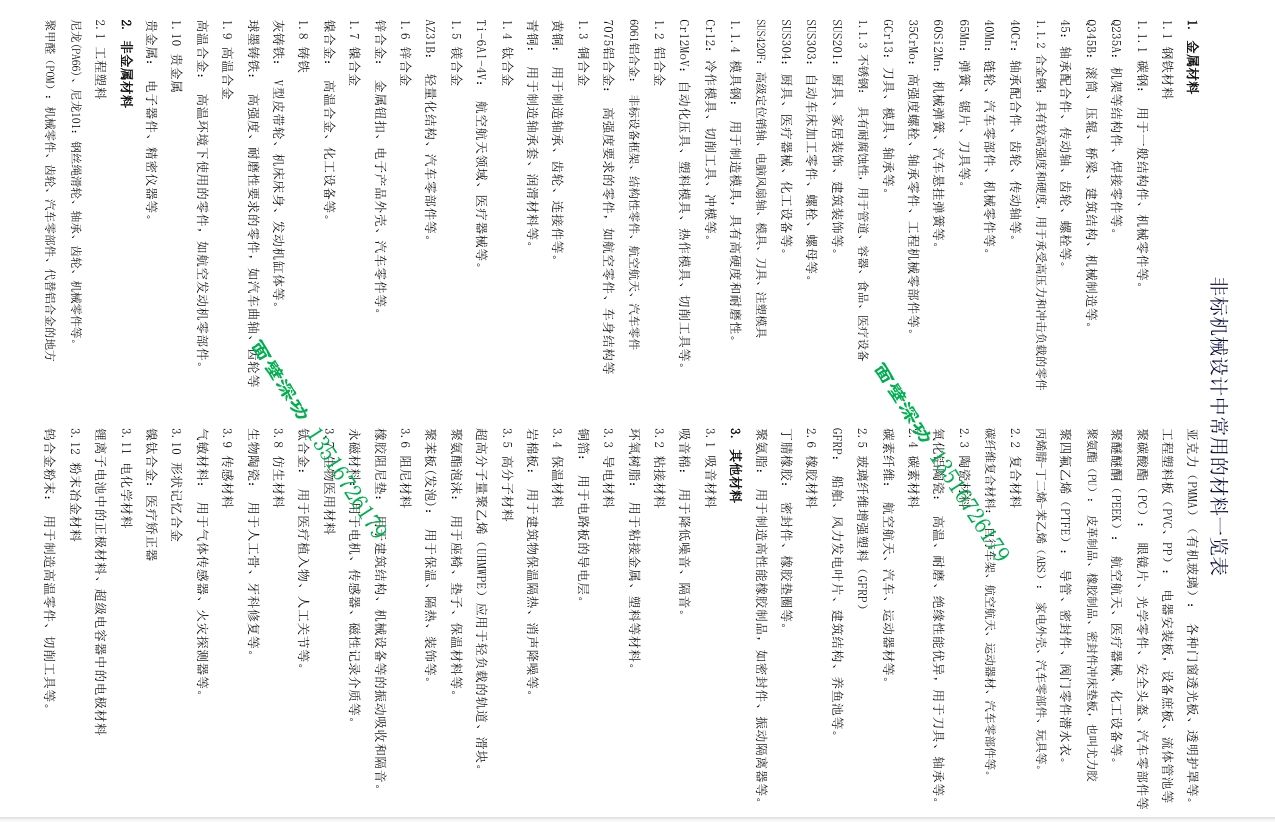 机械设计中常用的材料.png