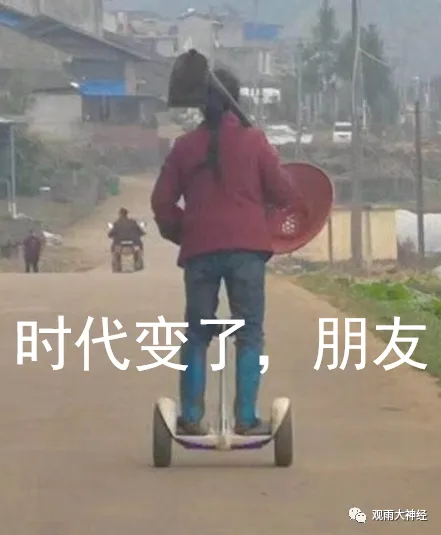 时代变了，朋友.png