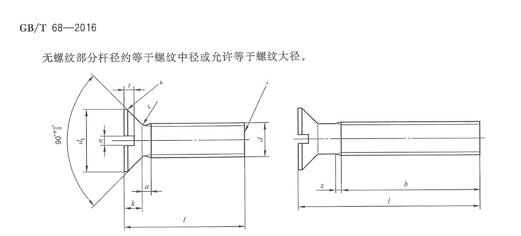 沉头螺钉.png