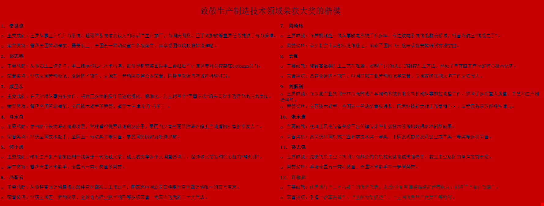 致敬技术楷模.png